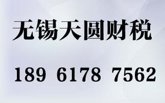 選擇無錫代理記賬公司 專業(yè)服務(wù)與廣告設(shè)計的一站式解決方案
