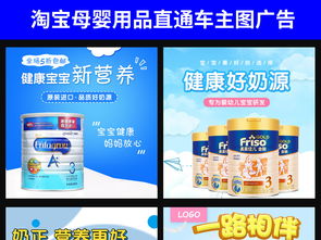 淘寶天貓嬰幼兒奶粉輔食主圖直通車廣告圖片設(shè)計(jì)素材 高清PSD模板下載